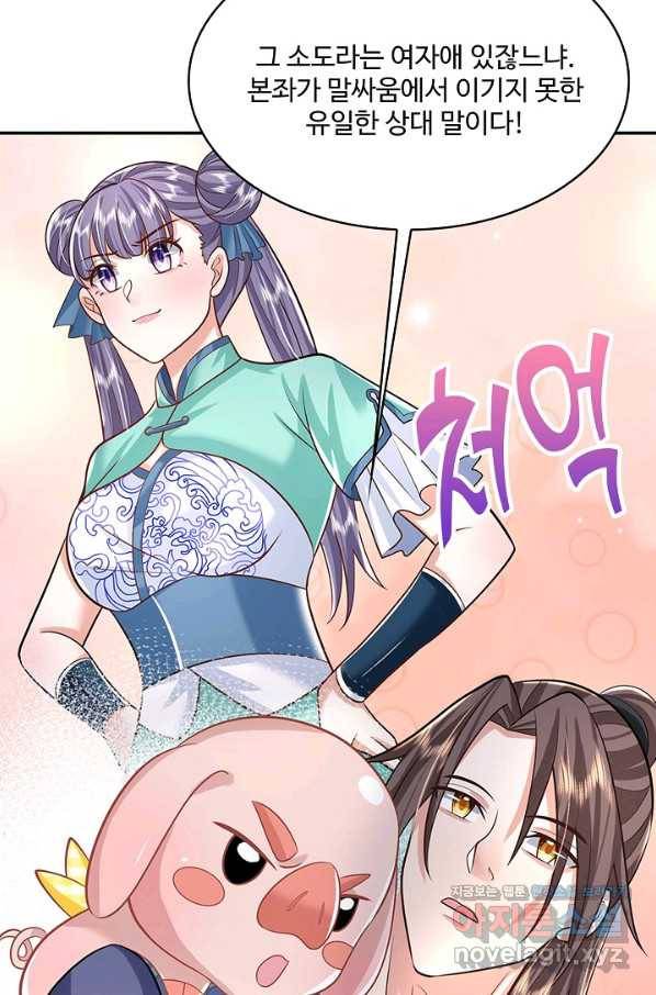 제천만계에서 돌아오다 101화 7