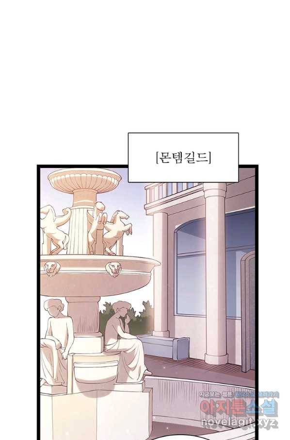 어웨이크닝 회귀 플레이어 85화 2