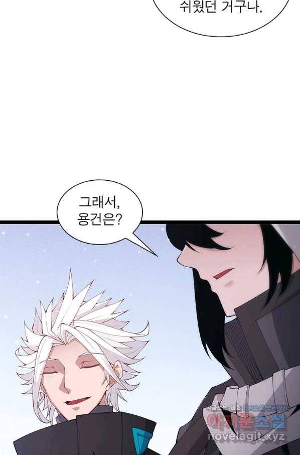 어웨이크닝 회귀 플레이어 85화 6