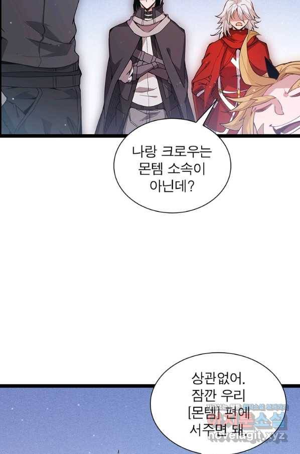 어웨이크닝 회귀 플레이어 85화 9