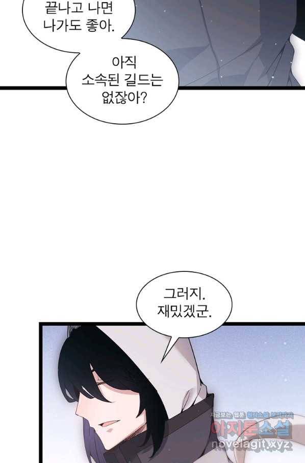 어웨이크닝 회귀 플레이어 85화 11