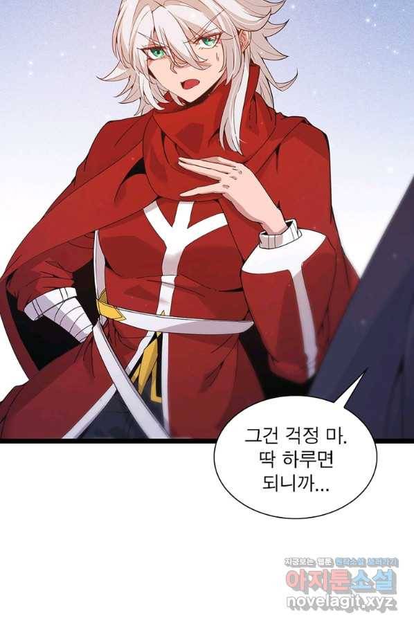 어웨이크닝 회귀 플레이어 85화 13