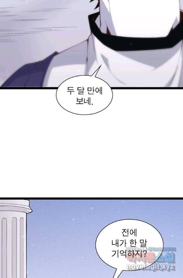 어웨이크닝 회귀 플레이어 85화 20