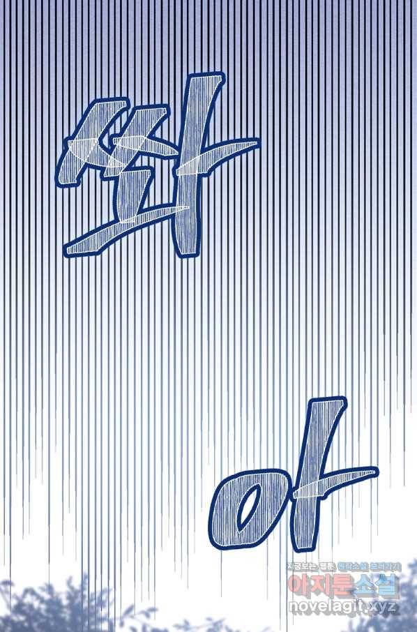 어웨이크닝 회귀 플레이어 85화 27