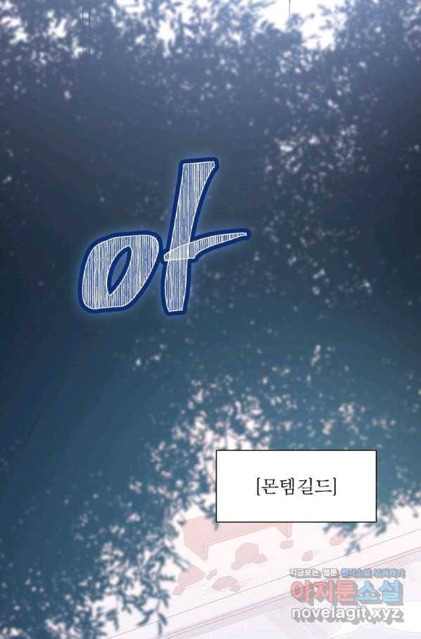 어웨이크닝 회귀 플레이어 85화 28