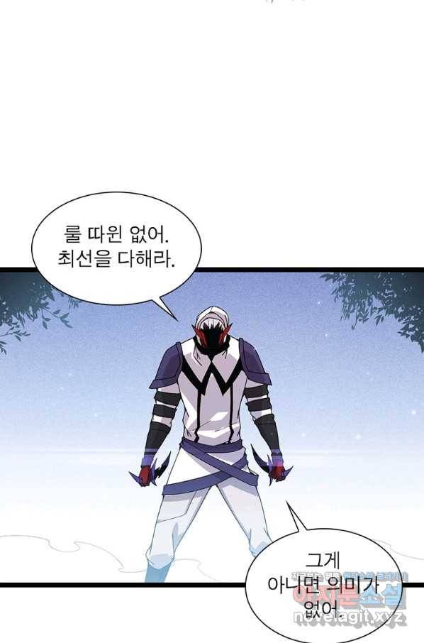 어웨이크닝 회귀 플레이어 85화 40