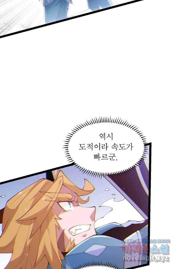 어웨이크닝 회귀 플레이어 85화 46
