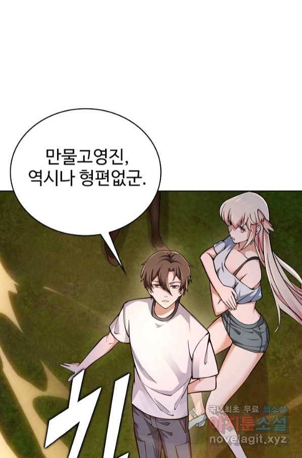 무법신선의 도시강림 113화 9