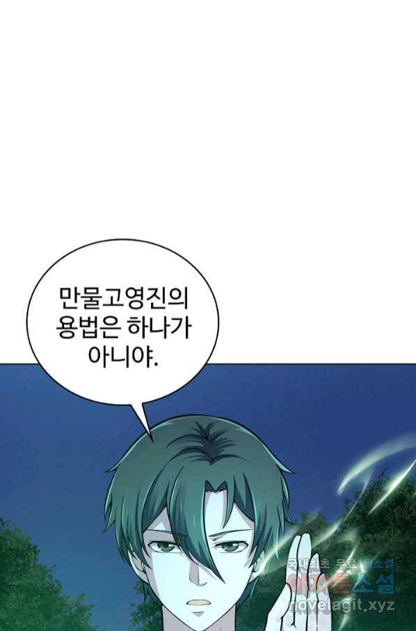 무법신선의 도시강림 113화 14