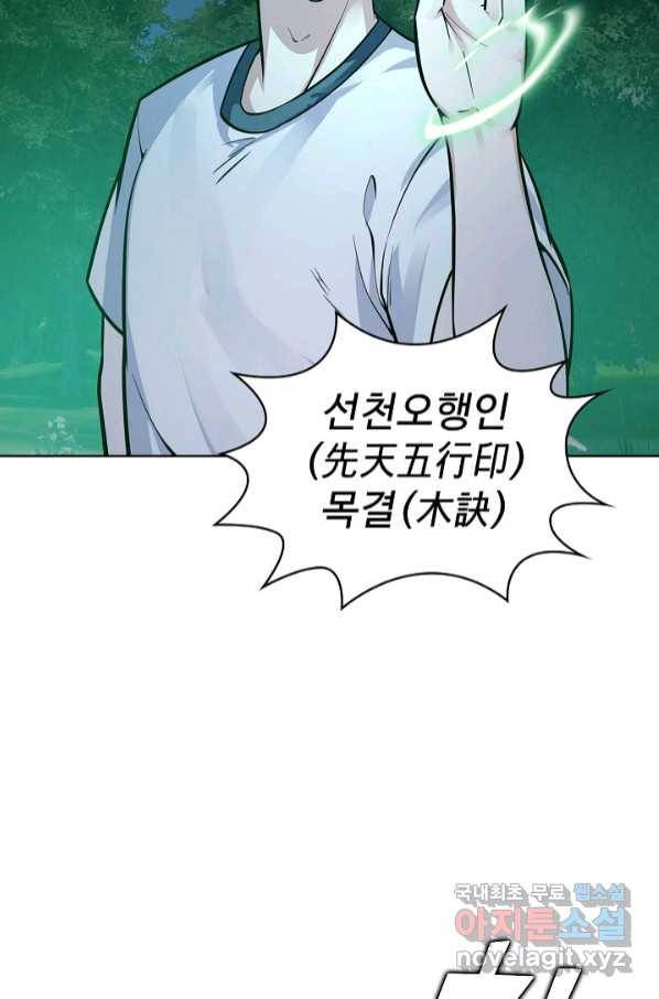 무법신선의 도시강림 113화 15