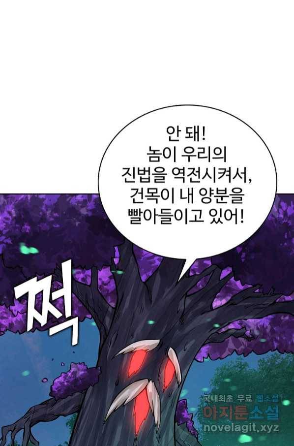 무법신선의 도시강림 113화 19