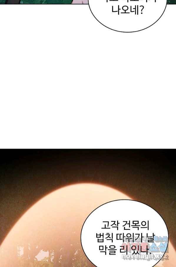 무법신선의 도시강림 113화 31