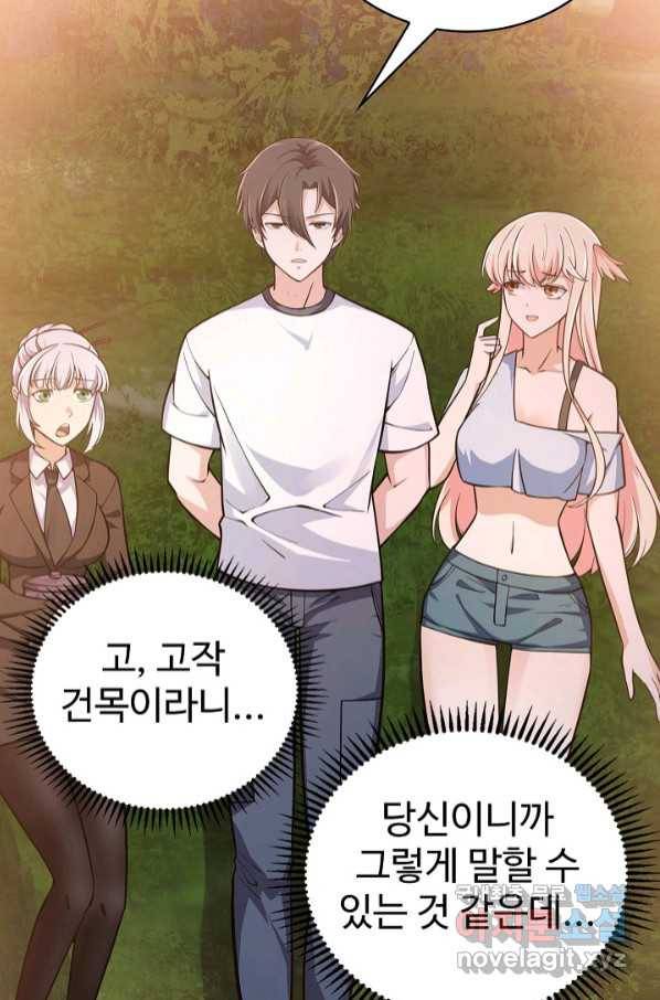 무법신선의 도시강림 113화 32