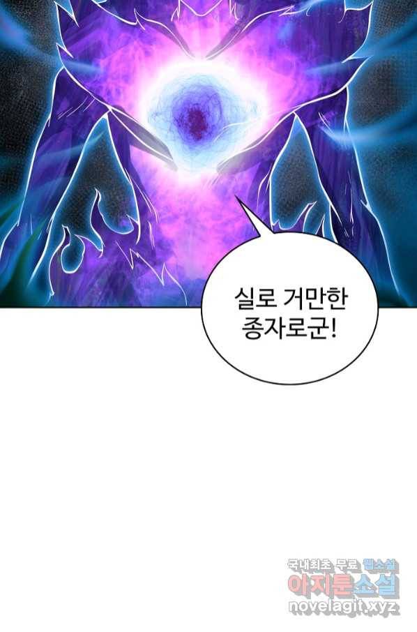무법신선의 도시강림 113화 36