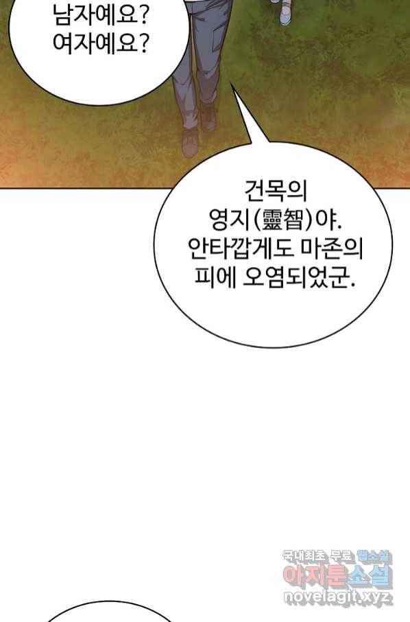 무법신선의 도시강림 113화 38