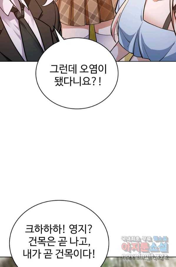 무법신선의 도시강림 113화 40