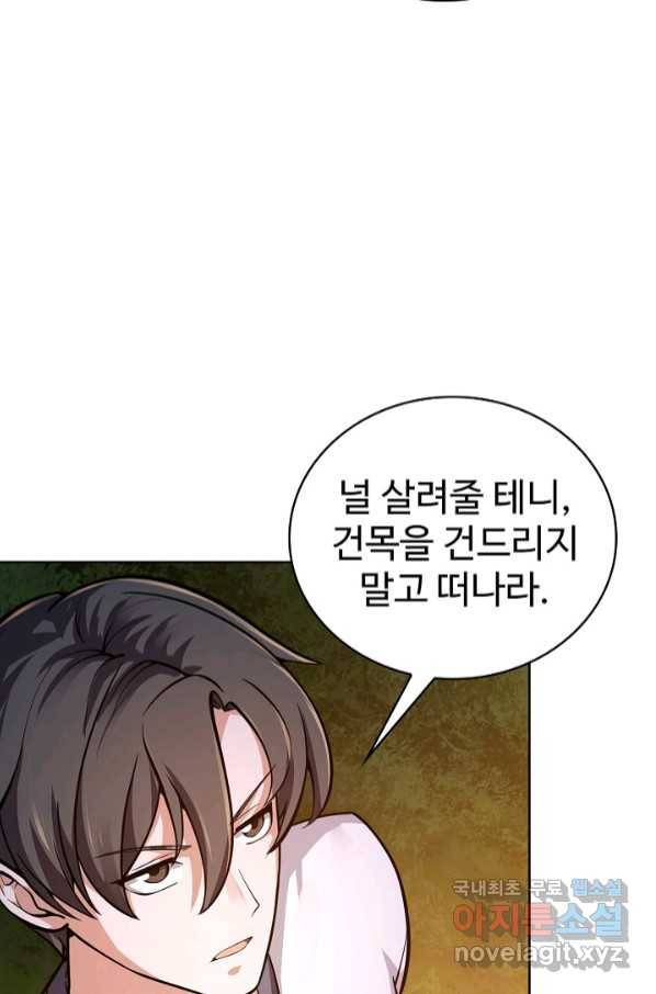 무법신선의 도시강림 113화 42