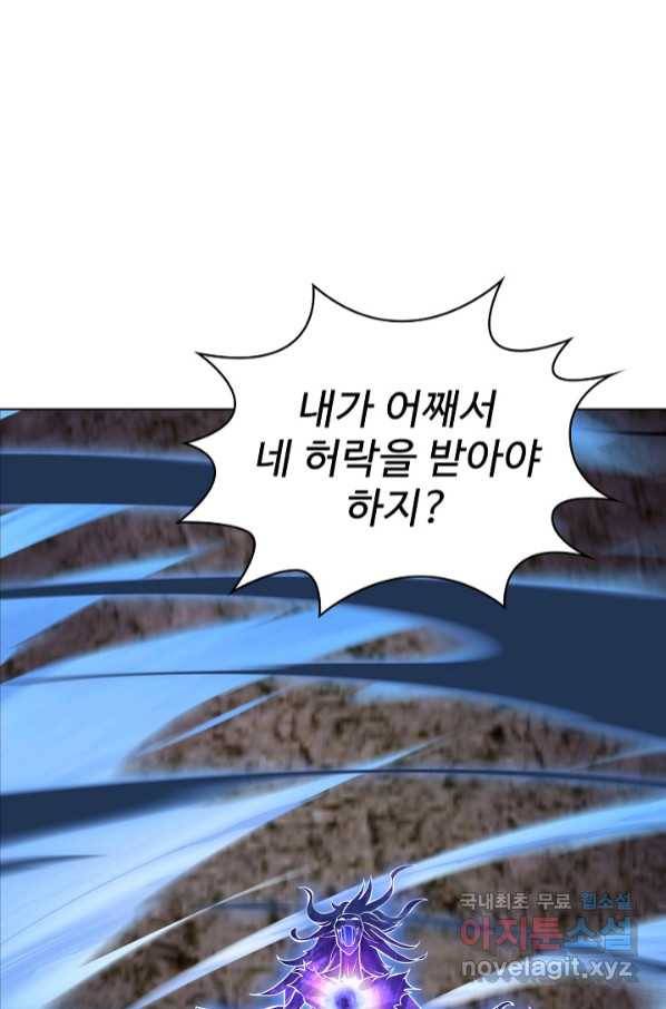 무법신선의 도시강림 113화 47