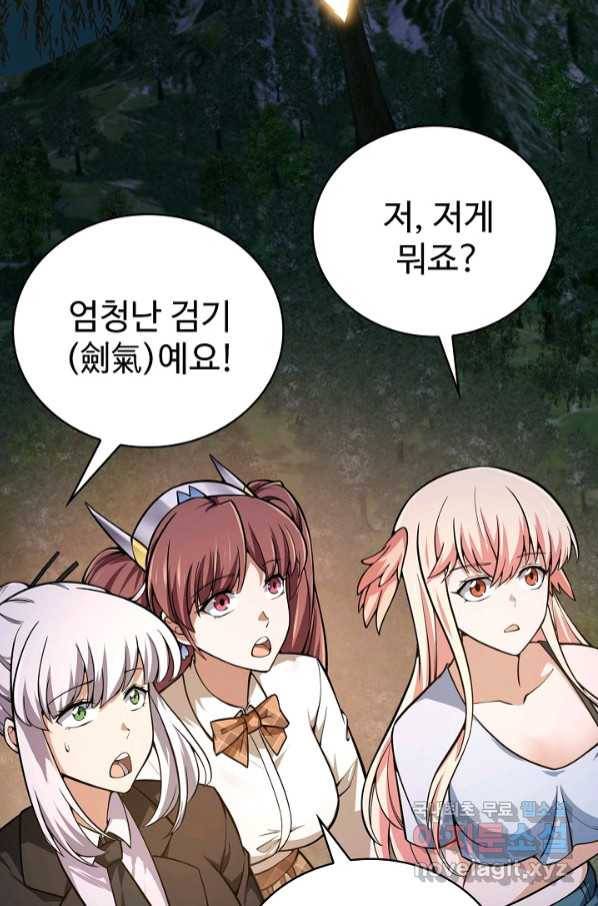 무법신선의 도시강림 113화 55