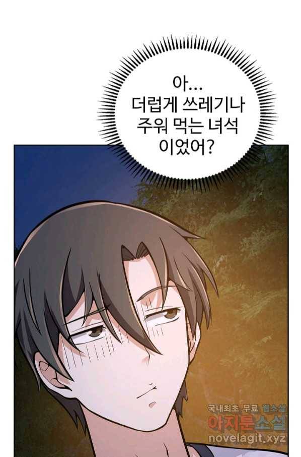 무법신선의 도시강림 113화 57