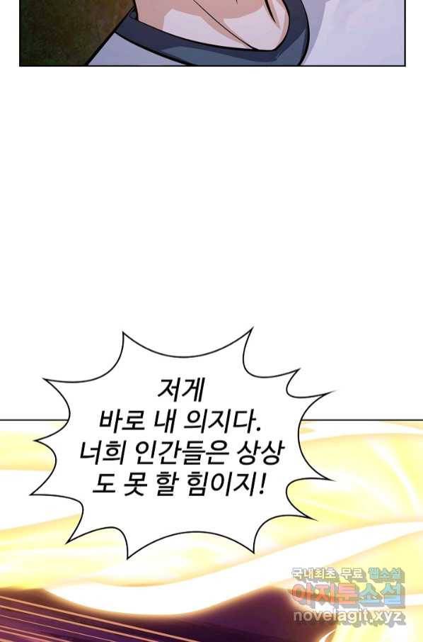 무법신선의 도시강림 113화 58