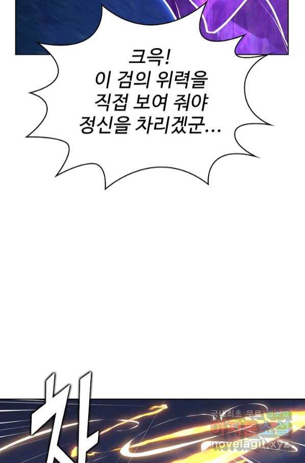 무법신선의 도시강림 113화 64