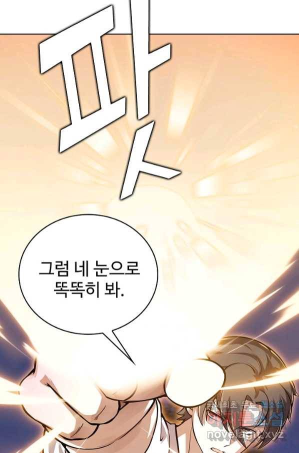 무법신선의 도시강림 113화 78