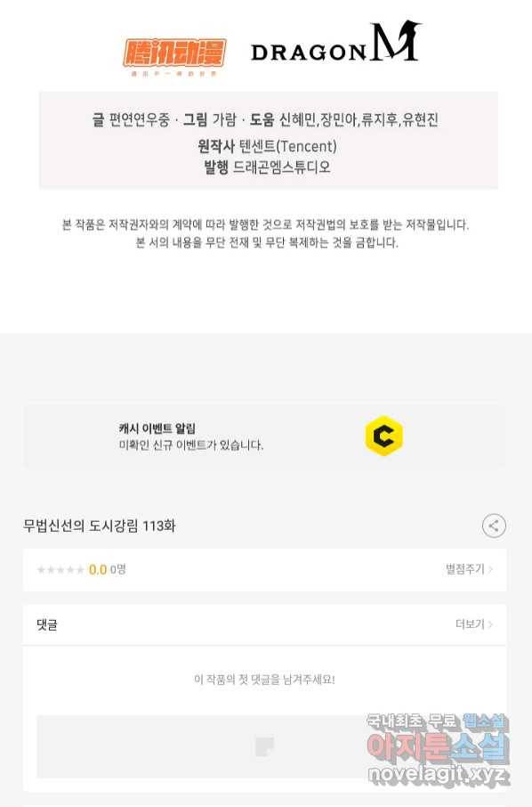 무법신선의 도시강림 113화 90