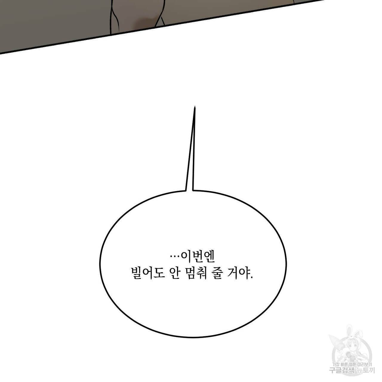 나의 주인 42화 3