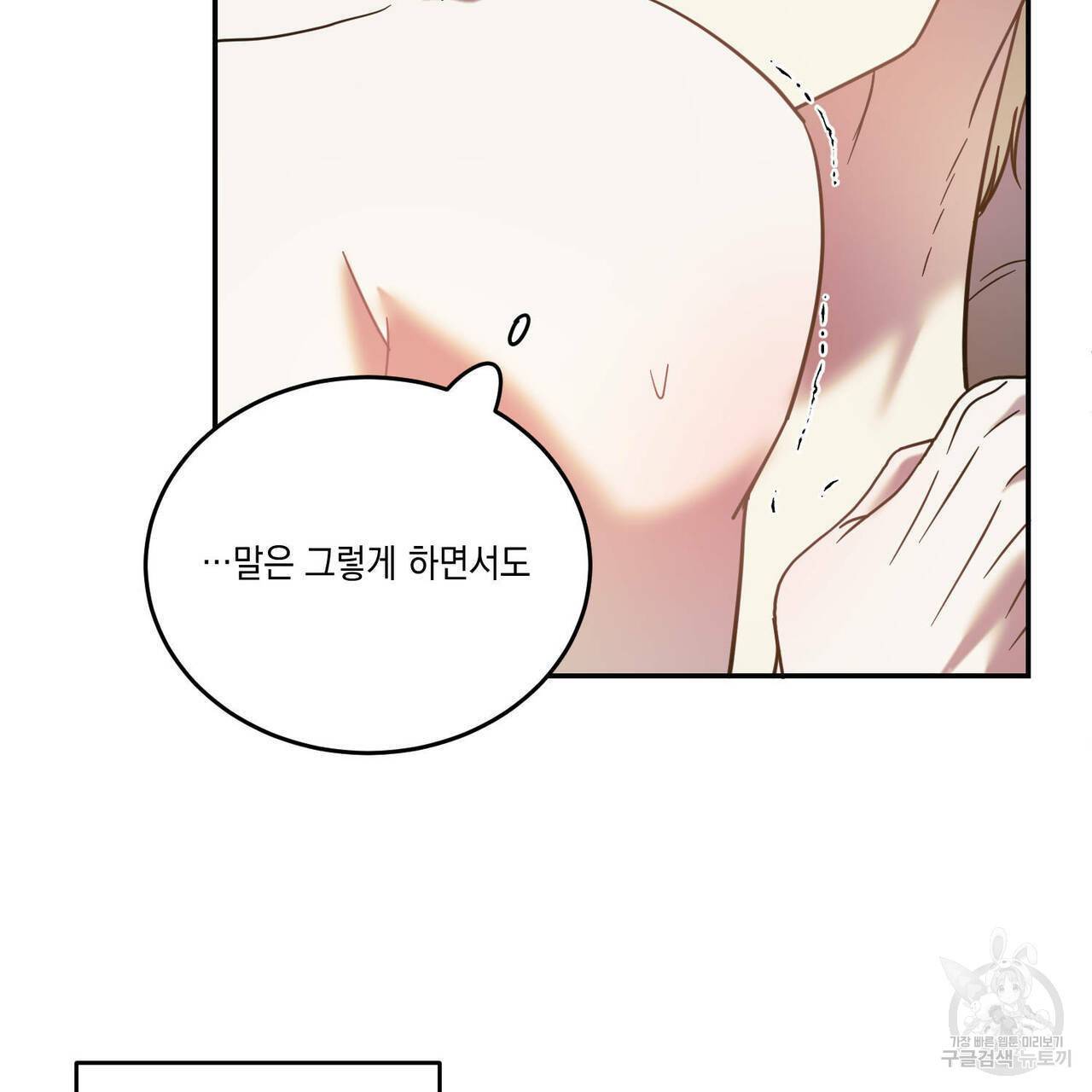 나의 주인 42화 16