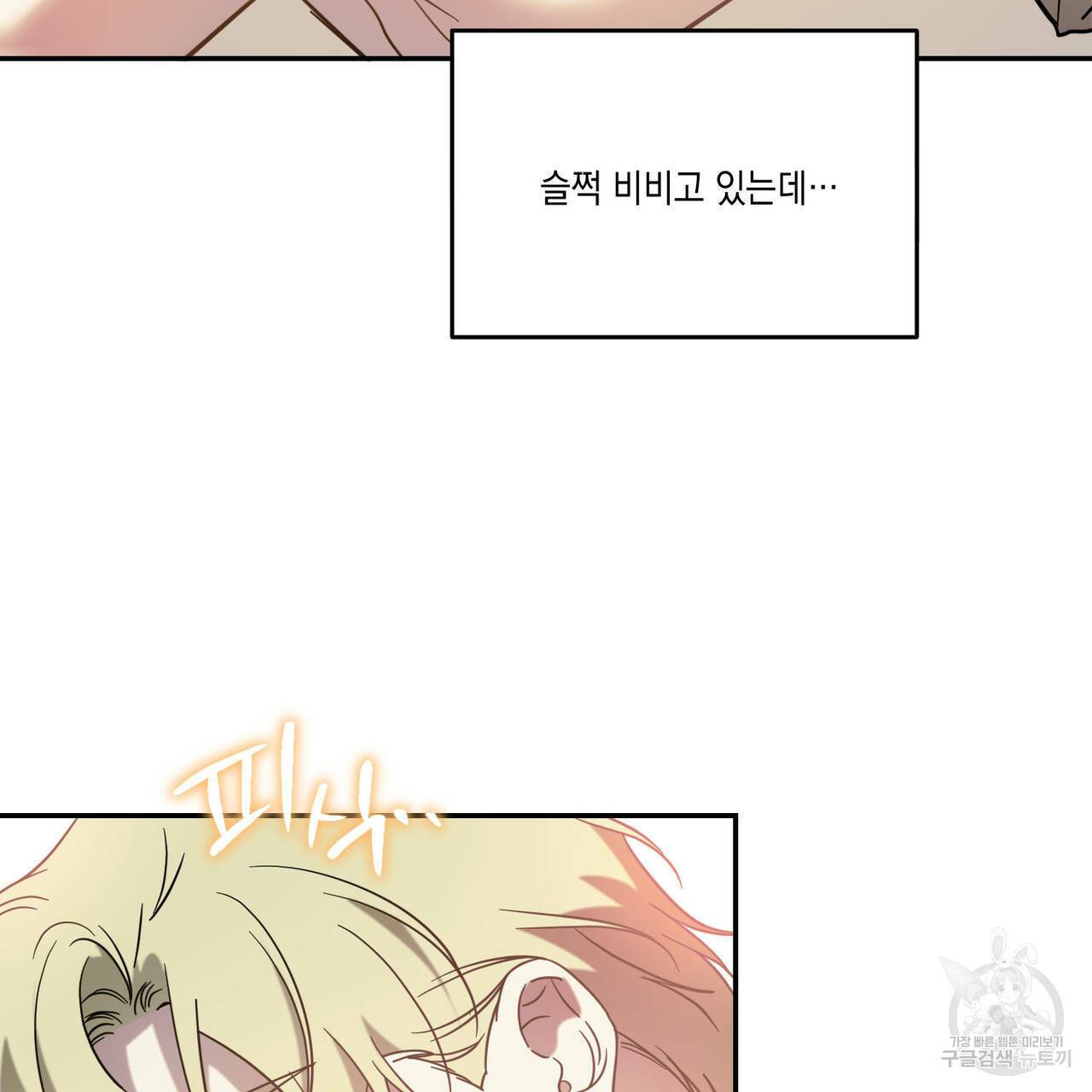 나의 주인 42화 18