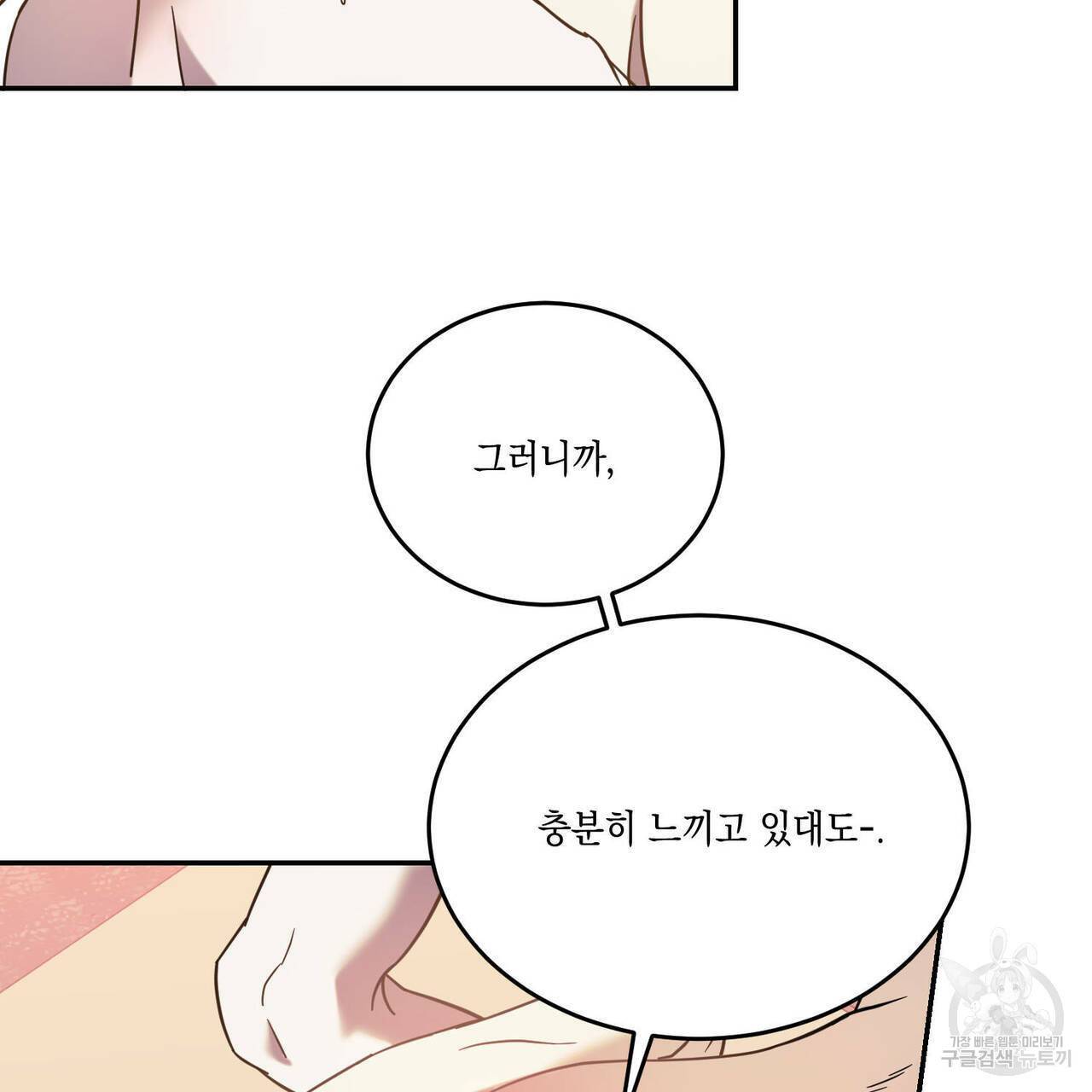 나의 주인 42화 20