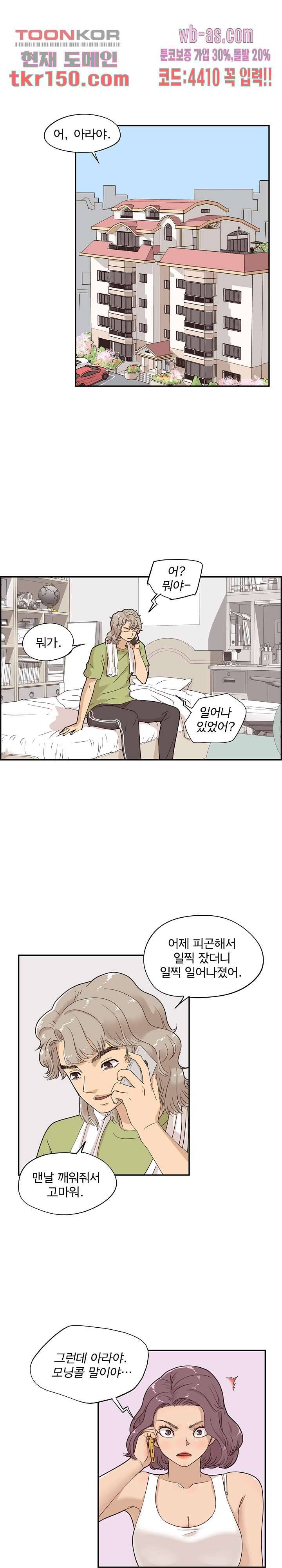 그놈의 여대 67화 1