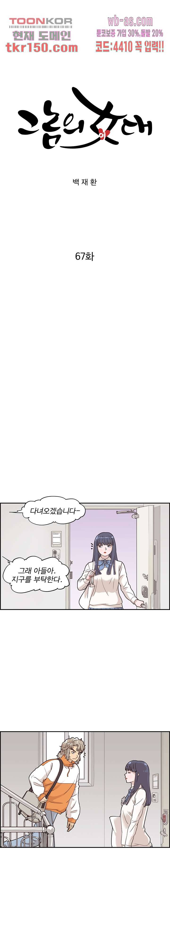 그놈의 여대 67화 3