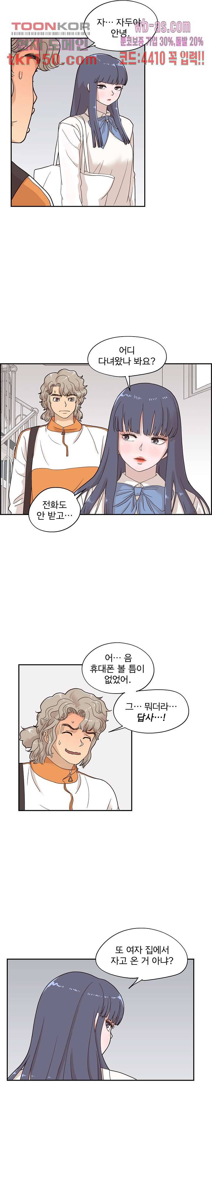 그놈의 여대 67화 4
