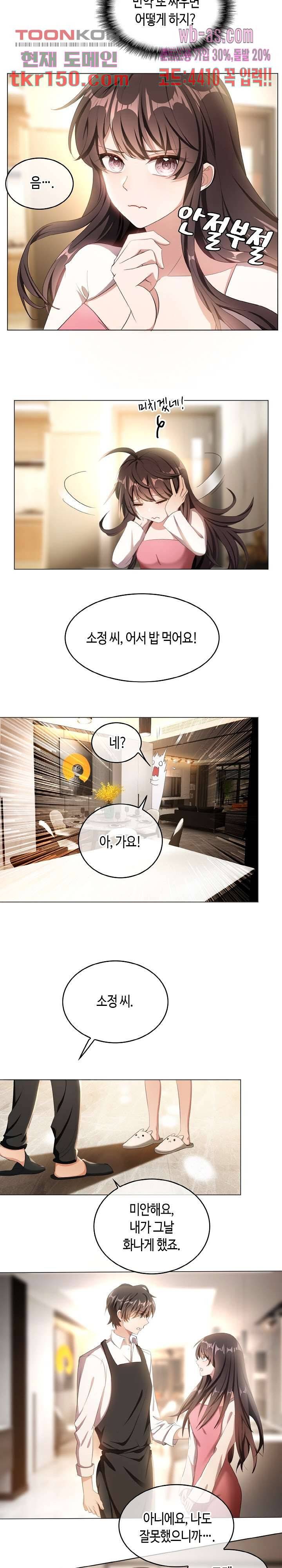 용의주도 대표님의 연애 게임 43화 2