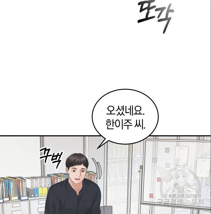완벽한 결혼의 정석 68화 3