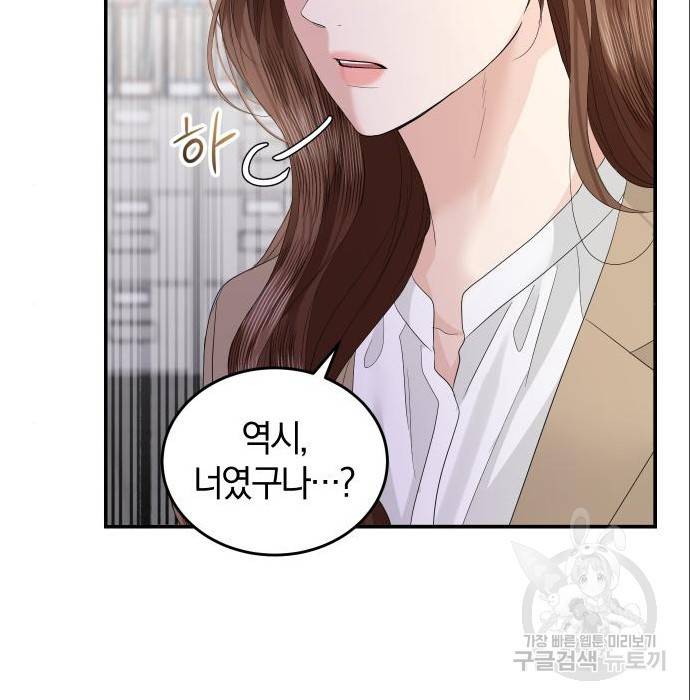 완벽한 결혼의 정석 68화 14