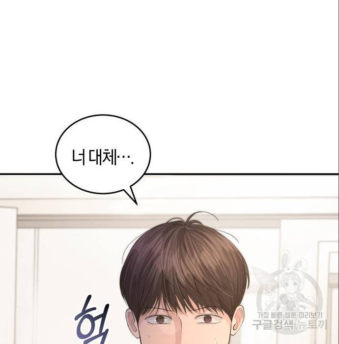 완벽한 결혼의 정석 68화 20