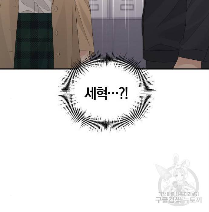 완벽한 결혼의 정석 68화 25