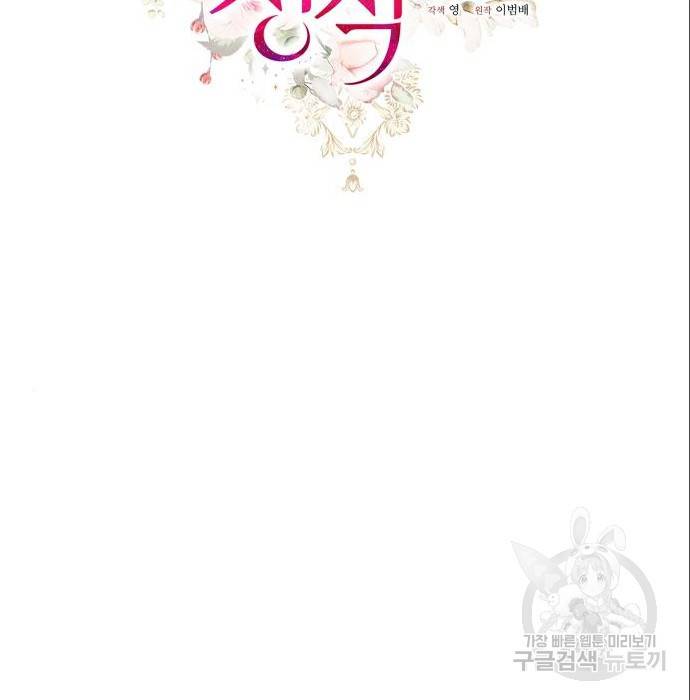 완벽한 결혼의 정석 68화 27
