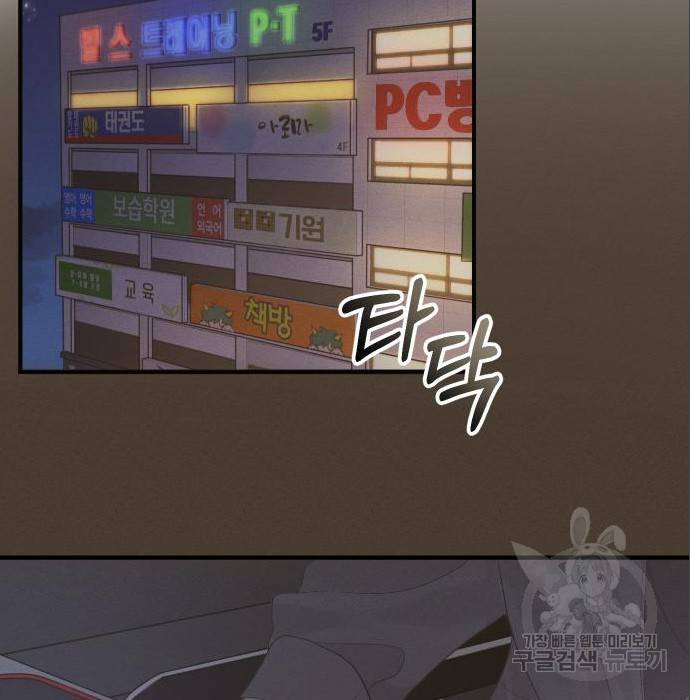 완벽한 결혼의 정석 68화 29