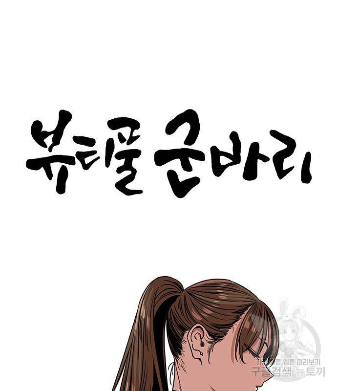뷰티풀 군바리 352화 20