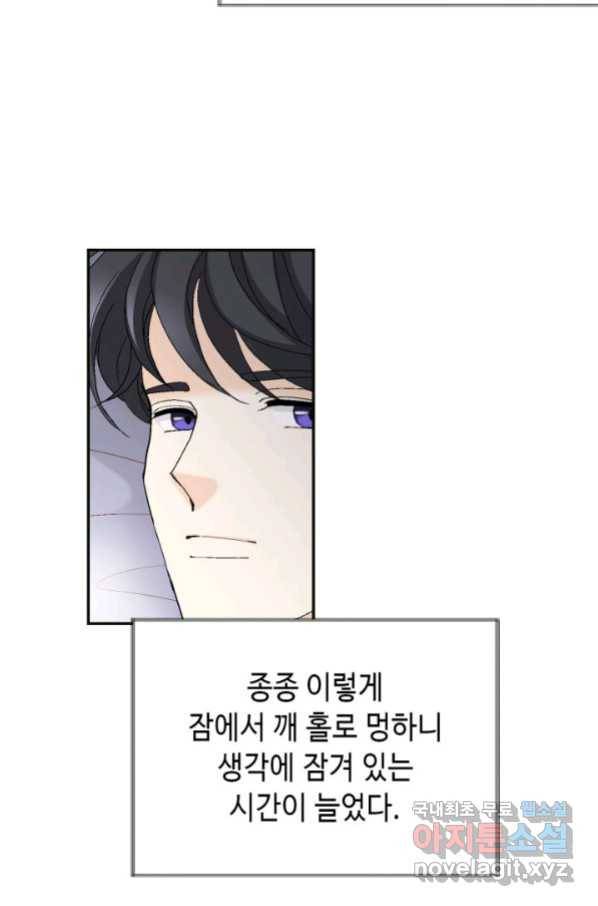 이 봄을 갖고 싶다 150화 저희 오늘 집에 못 들어갑니다 8