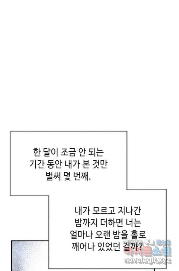 이 봄을 갖고 싶다 150화 저희 오늘 집에 못 들어갑니다 9