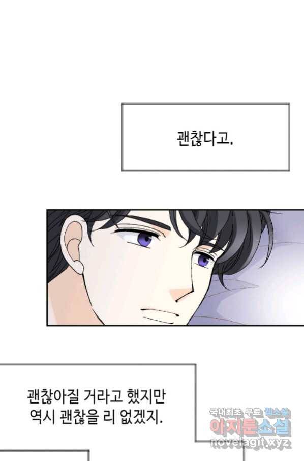 이 봄을 갖고 싶다 150화 저희 오늘 집에 못 들어갑니다 11