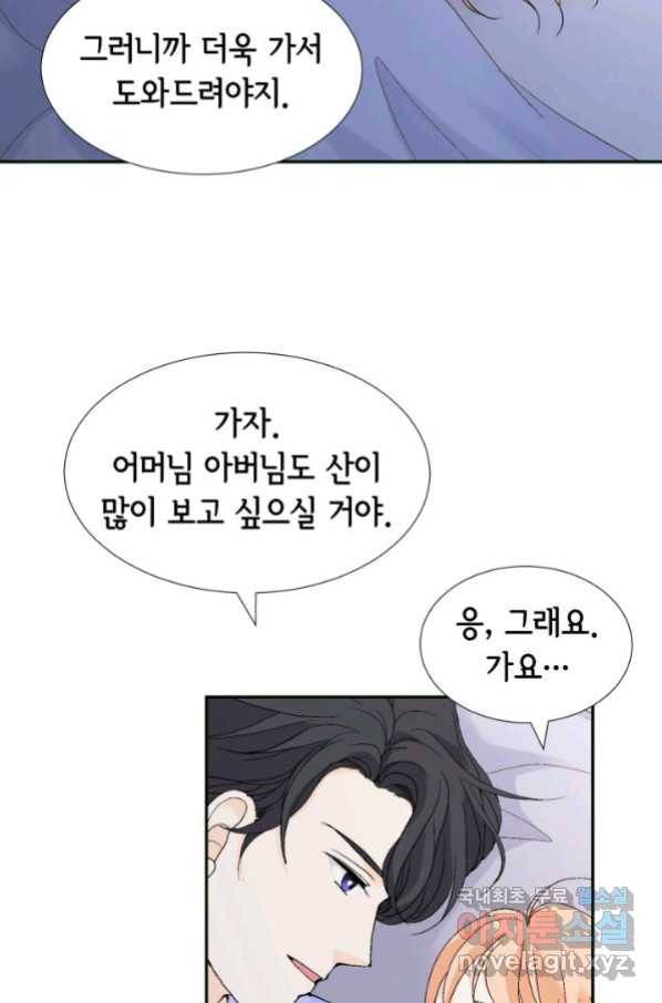 이 봄을 갖고 싶다 150화 저희 오늘 집에 못 들어갑니다 16