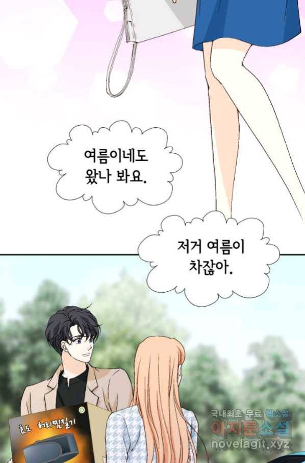 이 봄을 갖고 싶다 150화 저희 오늘 집에 못 들어갑니다 21