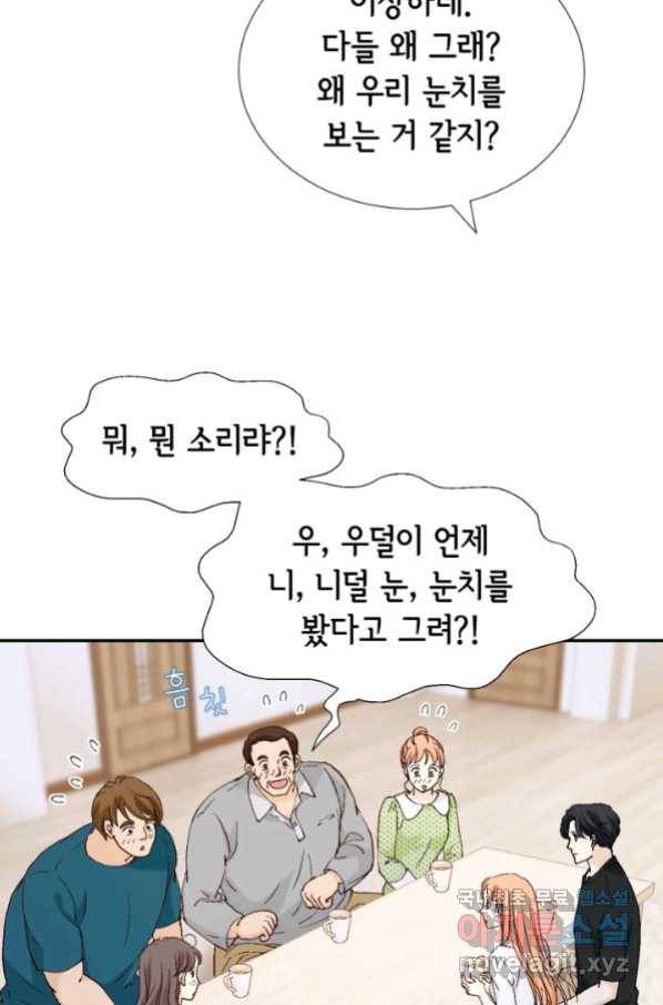 이 봄을 갖고 싶다 150화 저희 오늘 집에 못 들어갑니다 27