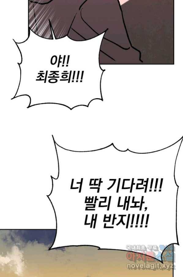 지상최강고3히어로 57화 22